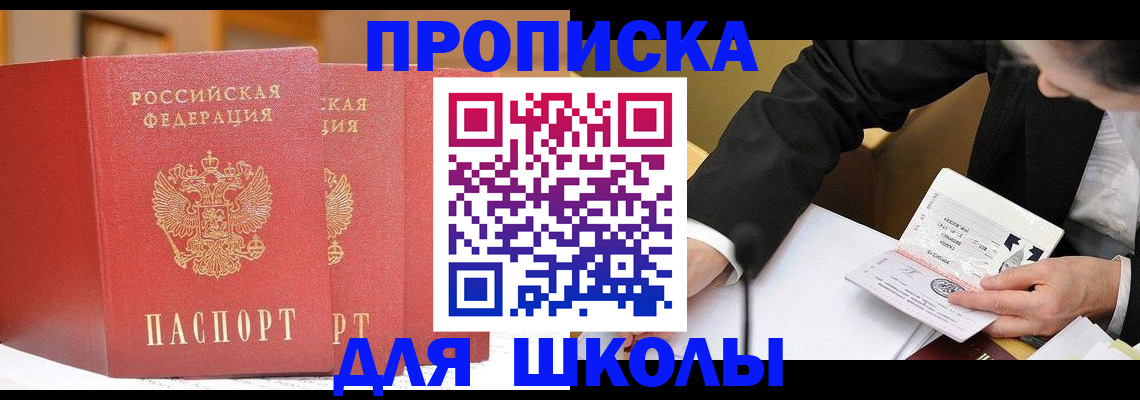 прописка в Нерюнгри