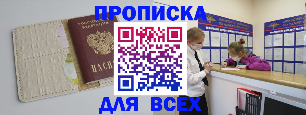 прописка регистрация в Нерюнгри